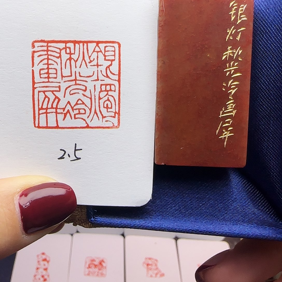 印石寿山石银灯秋光冷画屏2.5