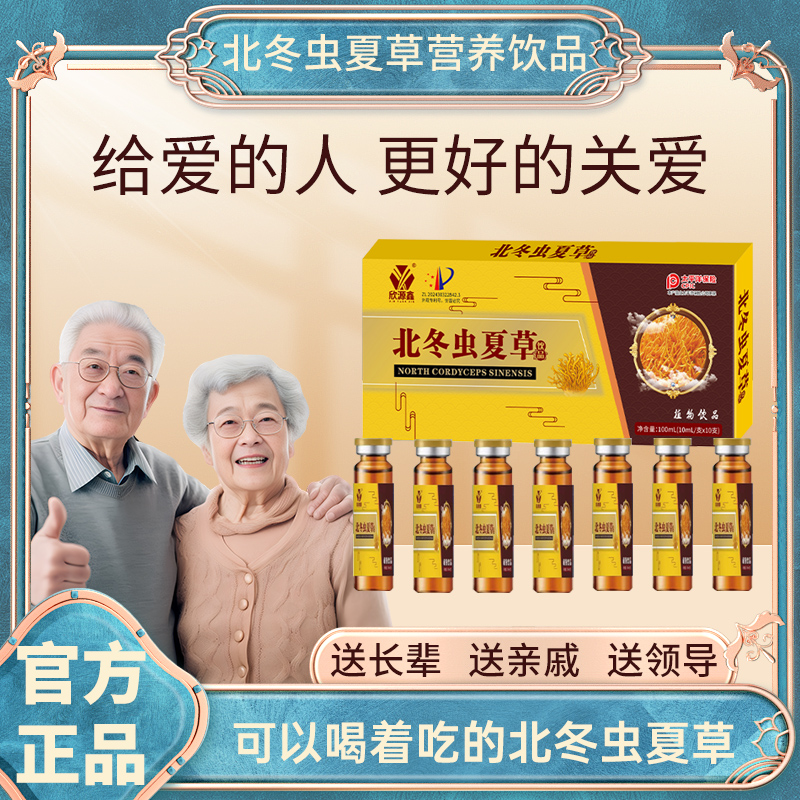 【正品保障】浓缩植物饮品中老年成人滋补佳品10ml*10瓶