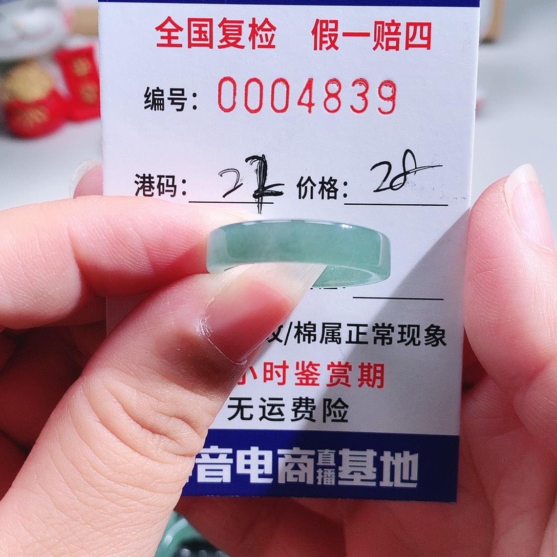 尚***修翡翠未镶嵌戒指4839