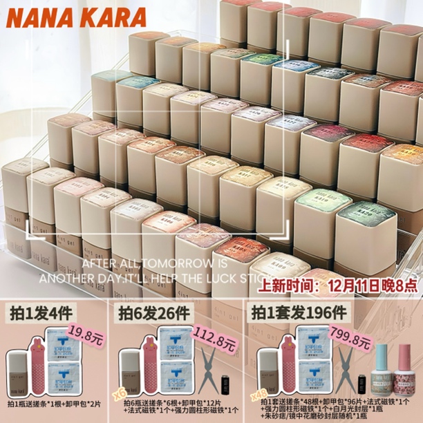 nana kara  4in1一步胶 整套48色 猫眼胶 甲油胶 