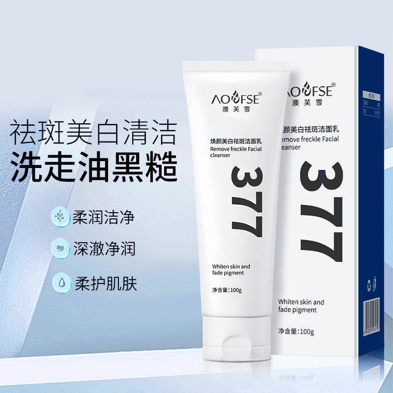 澳芙雪377美白祛斑洁面乳