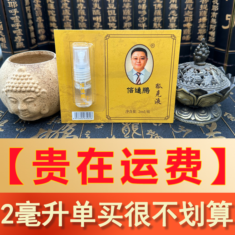 2毫升试用装/贵在运费，单买很不划算，拍正装会附带试用装。
