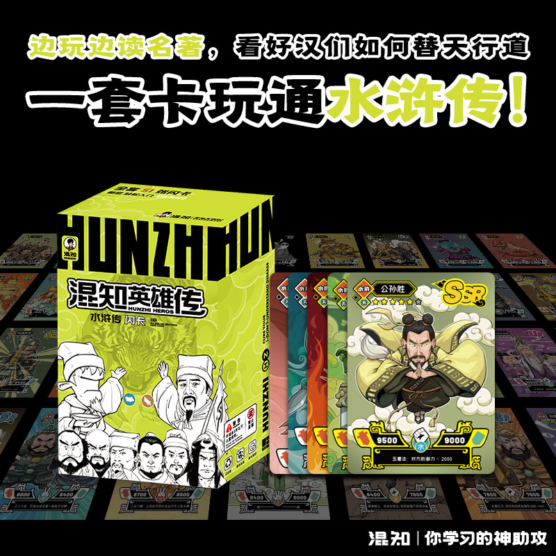 混知官方·混子哥漫画 水浒传闪卡  无需抽卡 一套集齐51张