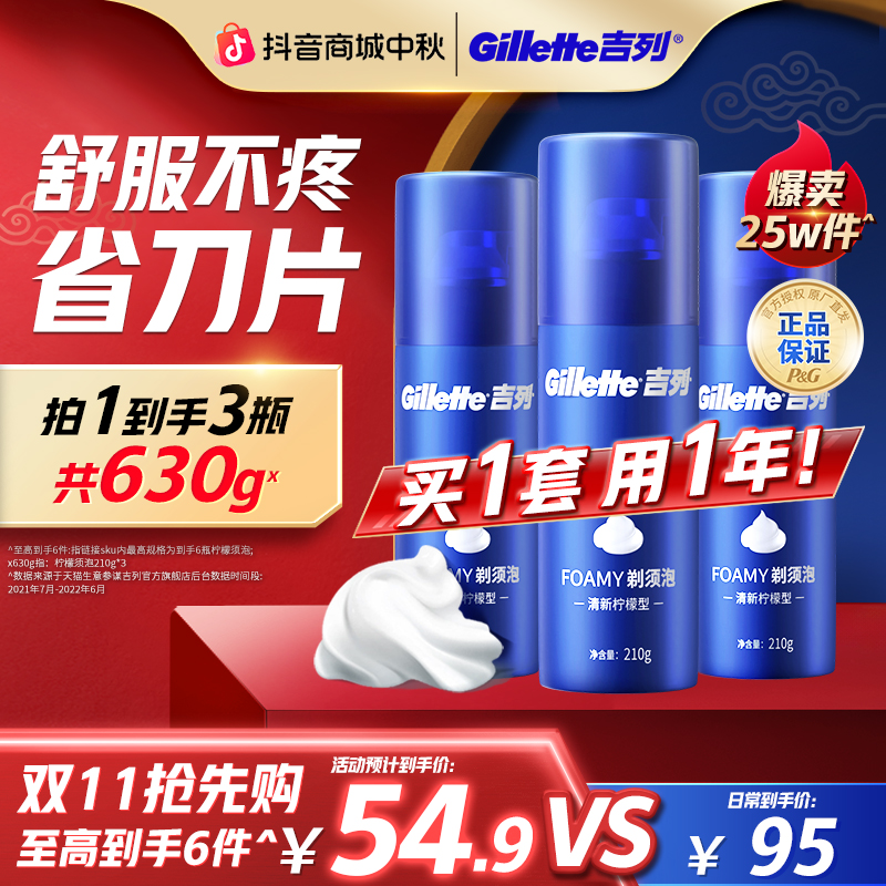 【双11抢先购】手动剃须泡沫柠檬软化膏海洋啫喱刮脸刮胡子膏正品