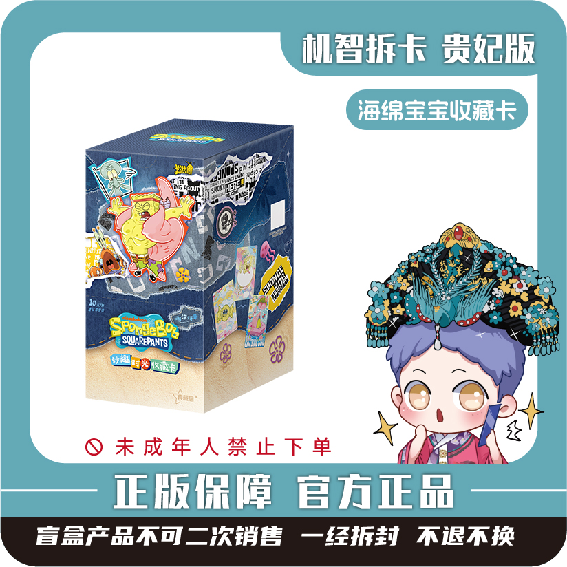 卡游 [海绵宝宝]-妙趣时光卡-典藏包（第2弹）潮玩正版盲盒卡牌
