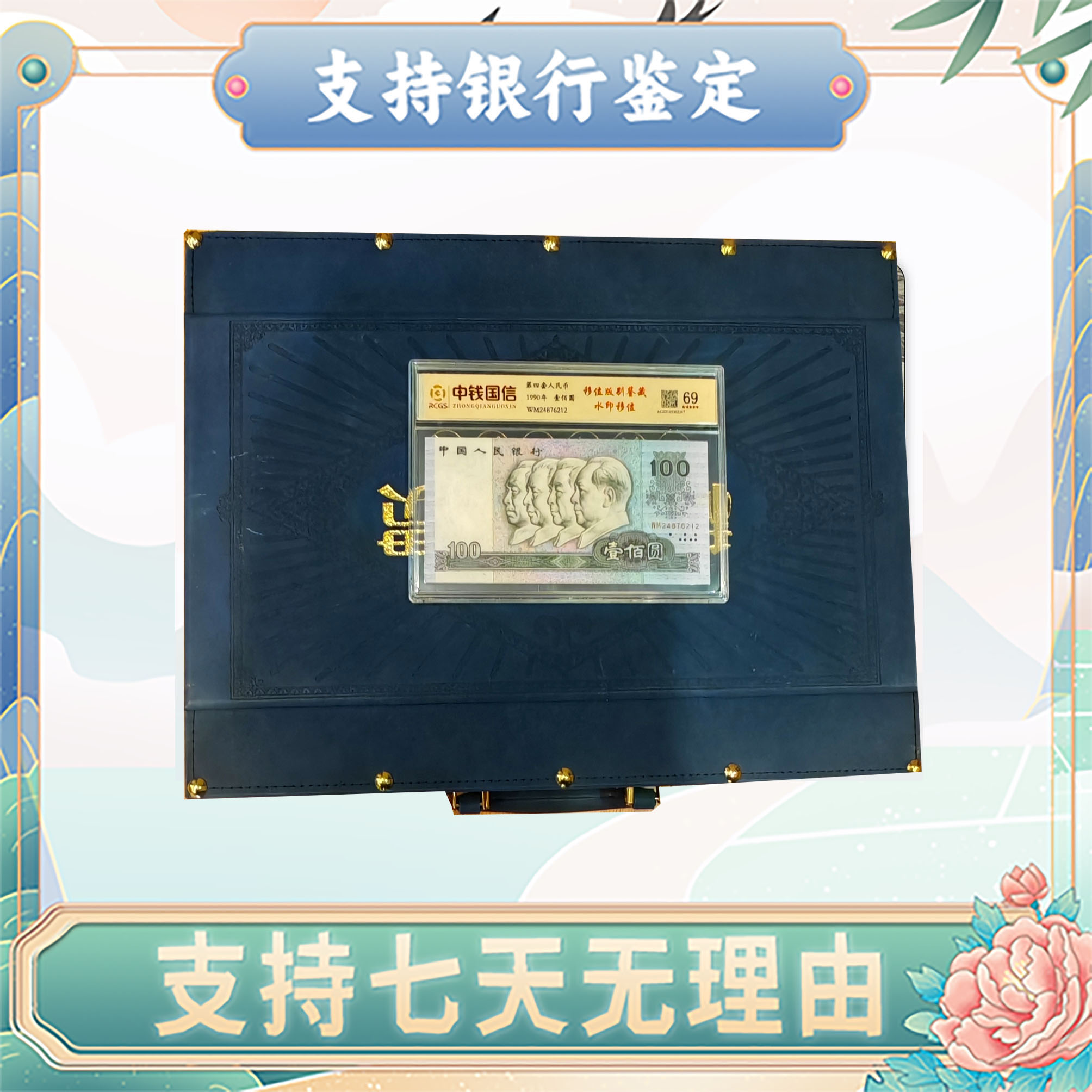 【第四套人民币】移位大满贯/21枚/评级69分/中钱国信