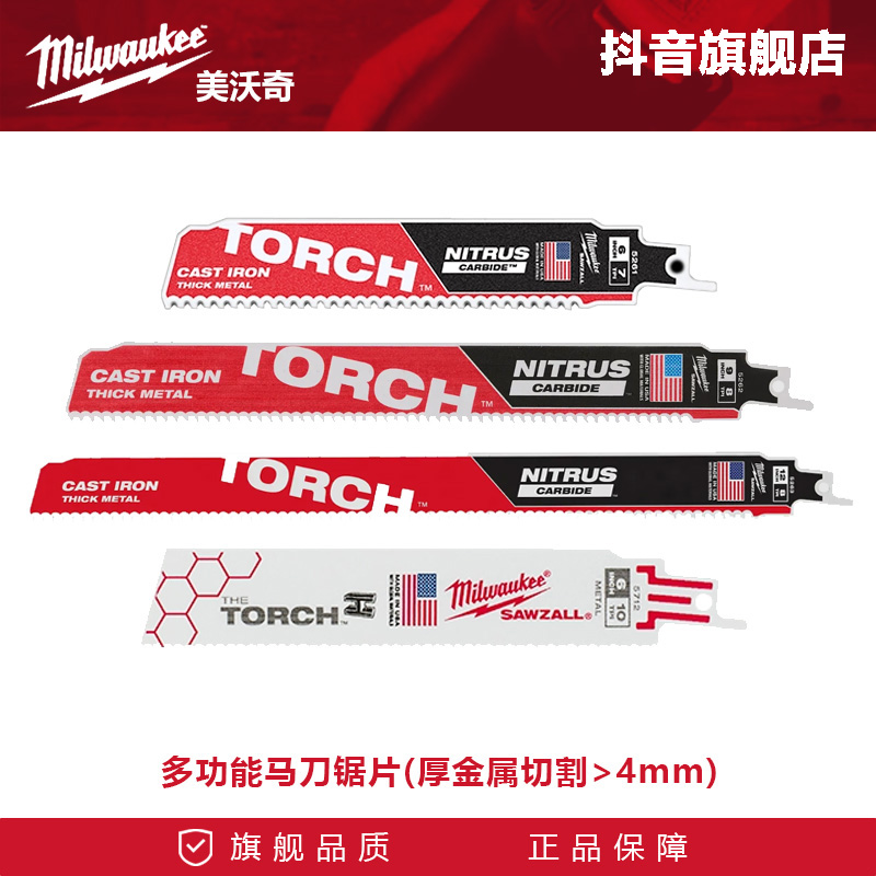 美沃奇米沃奇马刀锯条厚金属切割05261往复锯电锯条锯片切割锯片
