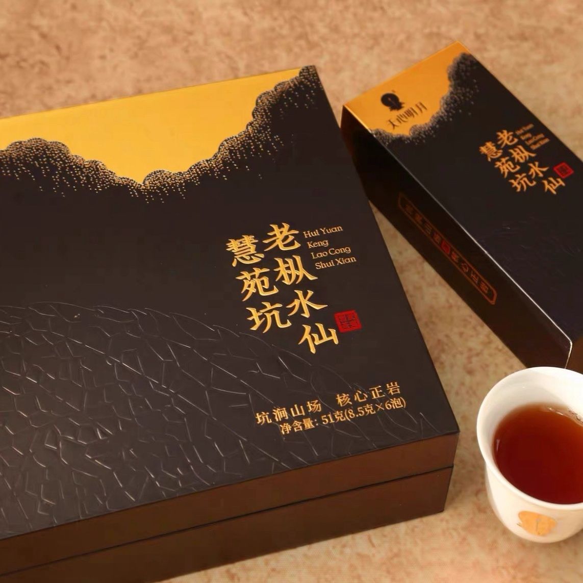 天心明月慧苑坑老枞水仙特级武夷山正岩岩茶礼盒装商务送礼必备