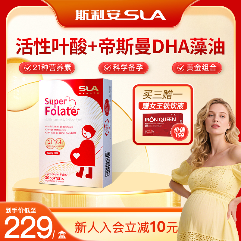 SLA斯利安0.4mg活性叶酸+帝斯曼DHA活性叶酸30粒多种维生素软胶囊