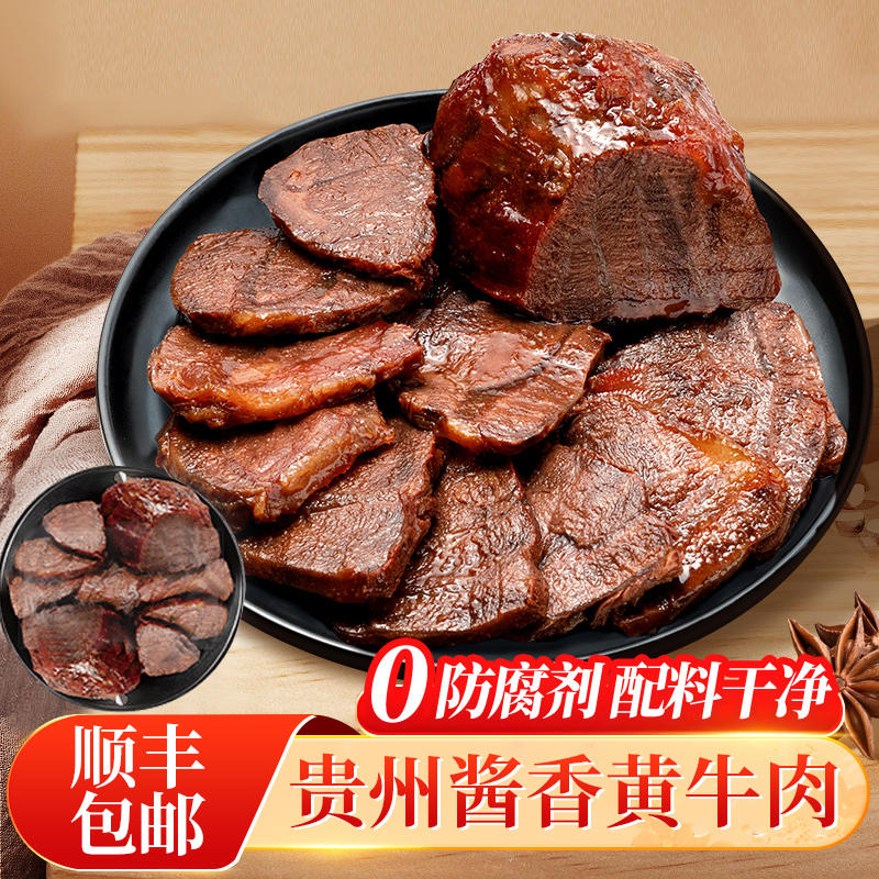【贵州本地酱香黄牛肉】新鲜卤煮牛腱子全熟酱牛肉真空即食卤味零食