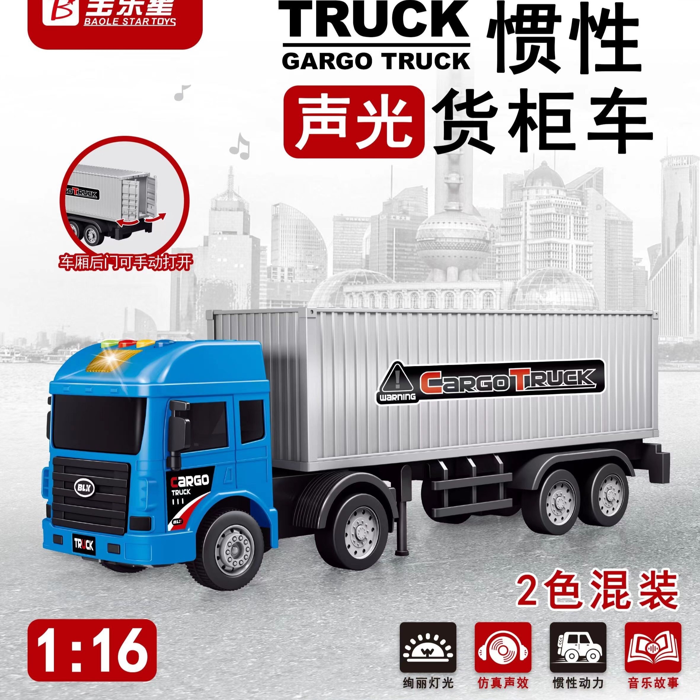 BAOLE STAR TOYS/宝乐星惯性货柜车警察拖车挖掘机卡车油罐车玩具