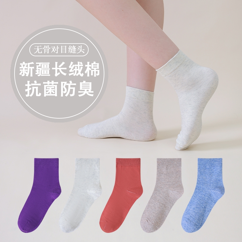 新疆长绒防臭棉极简风常规春秋款男女袜子中筒袜运动风简约纯色袜