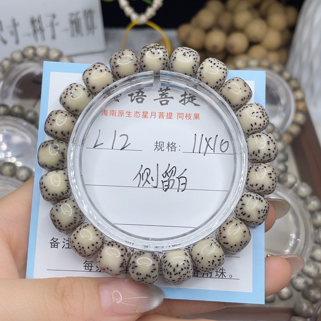 设***！手串星月菩提侧留白