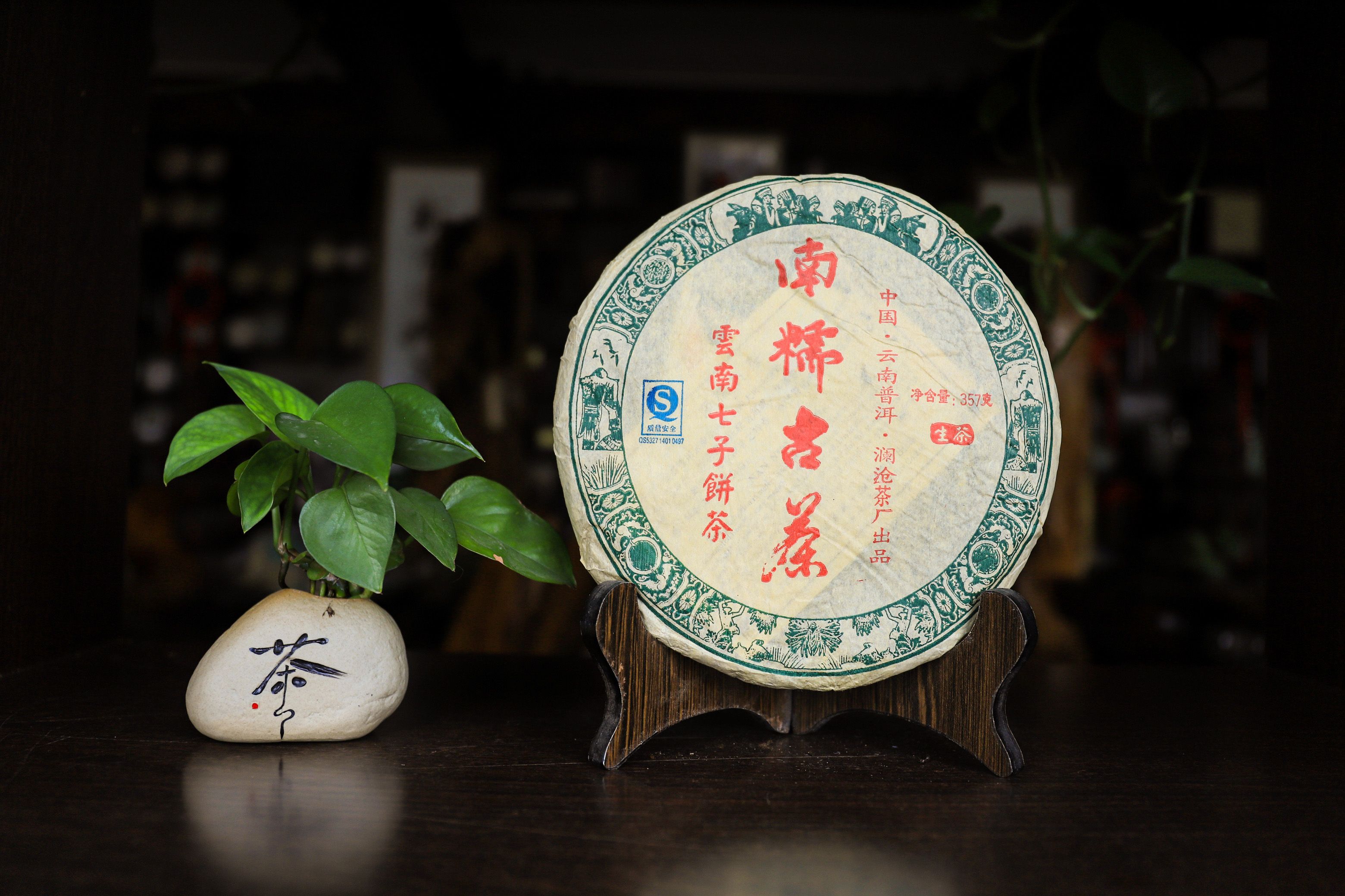 澜沧茶厂 2010年 南糯古茶 普洱茶 生茶 357克