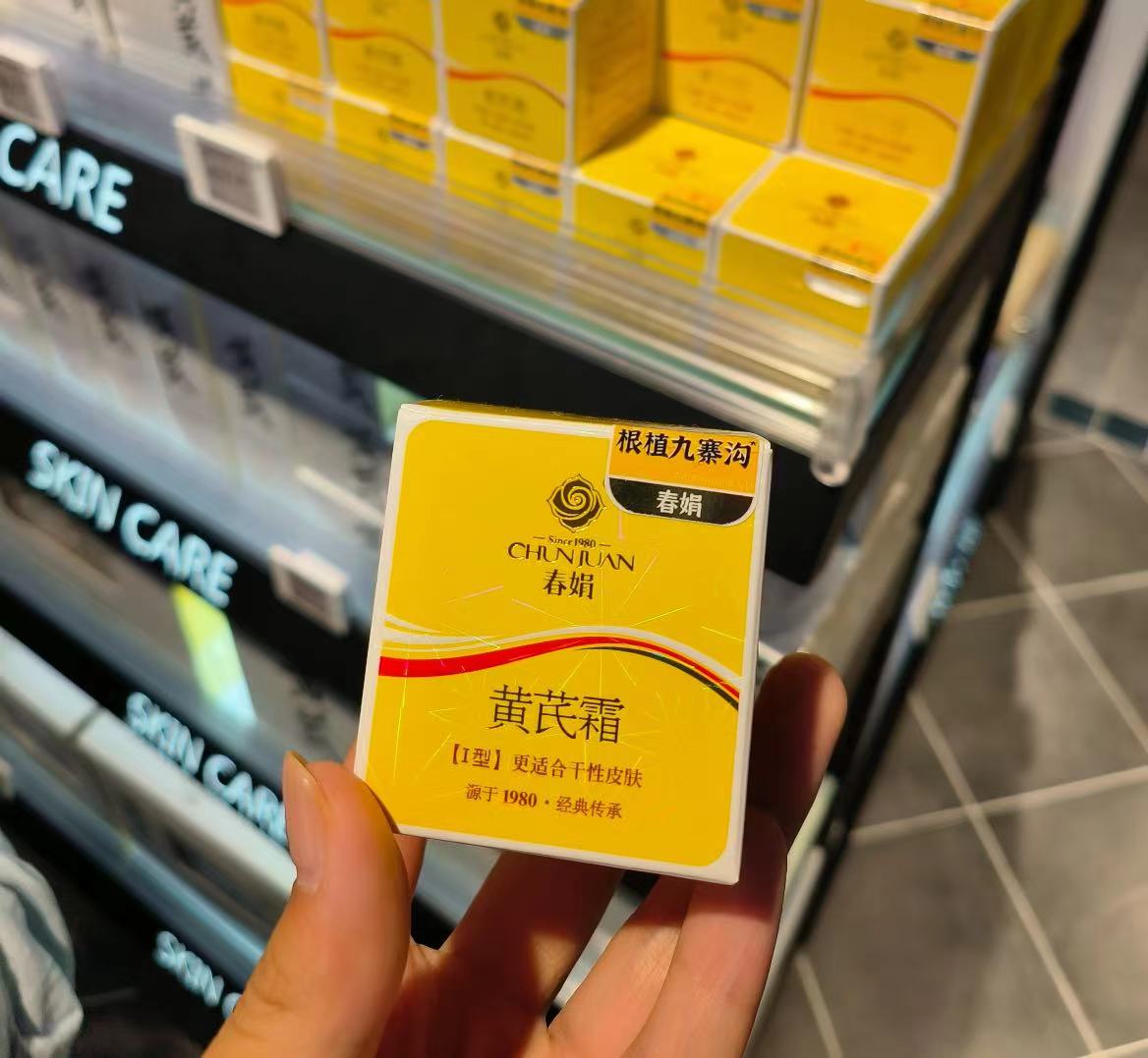 黄芪霜保湿滋润改善干皮提亮肤色老牌国货面霜