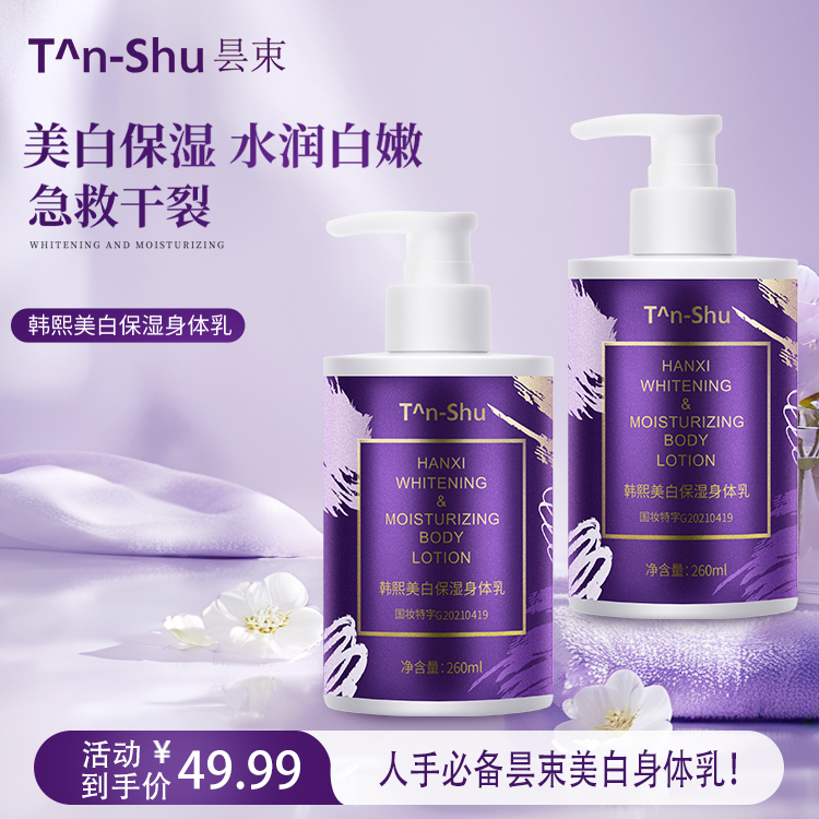 昙束美白保湿身体乳烟酰胺秋冬保湿滋润水光白嫩护肤乳清爽不粘腻