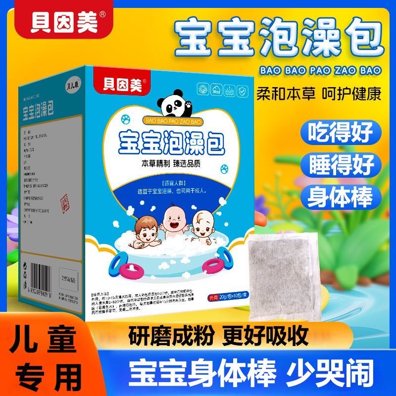 贝因美宝宝泡澡包小儿日常洗浴粉包积食大便干结挑食草本