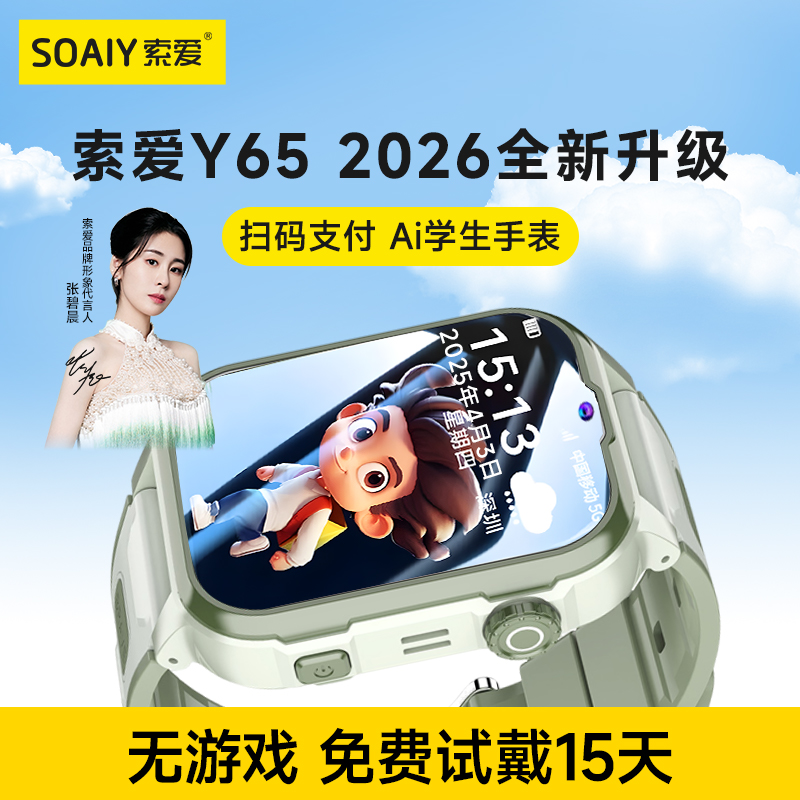 【张碧晨代言】儿童智能电话手表可插卡防水定位3 - 18岁小初高专用商品图