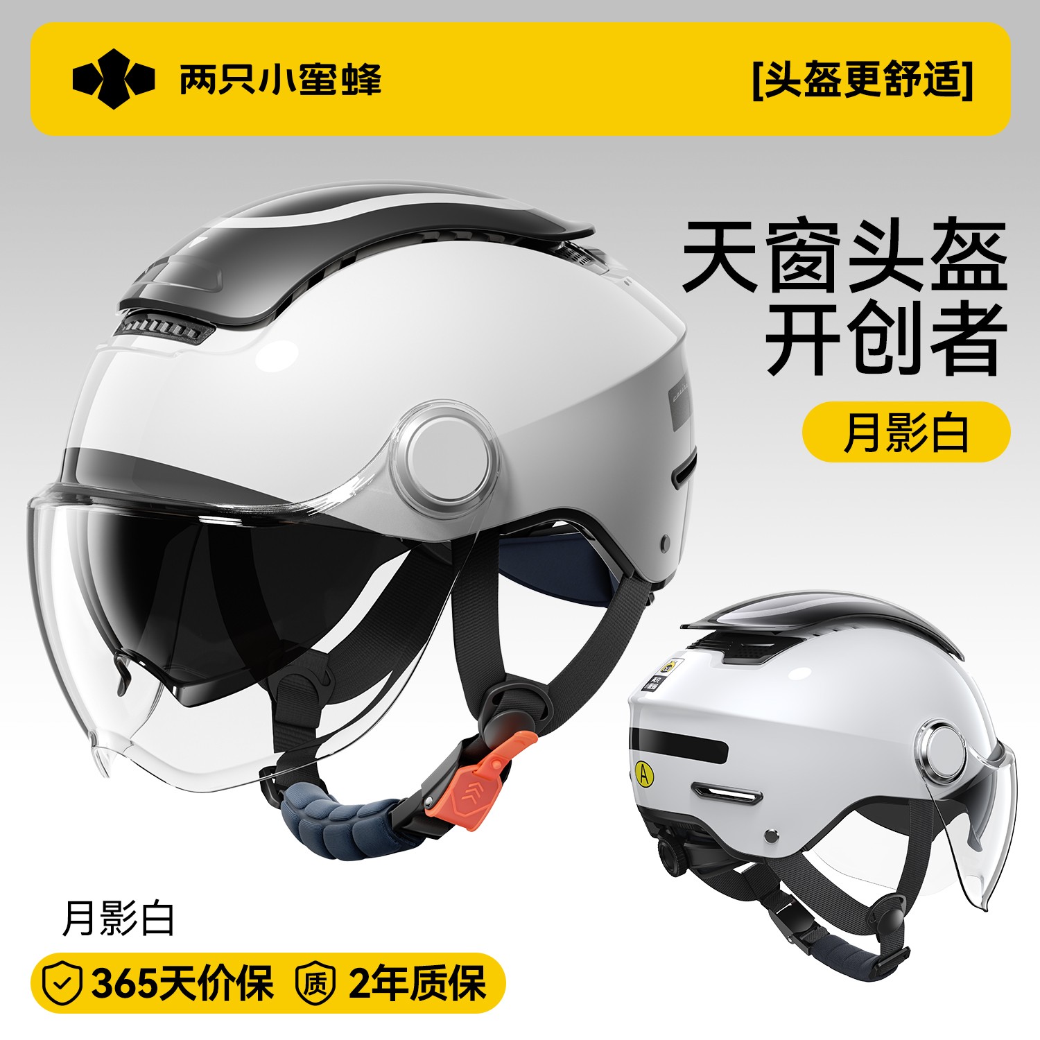 两只小蜜蜂【达】天窗1.0电动车头盔3C认证女夏季防晒半盔摩托安全