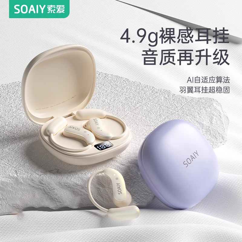 索爱GD61蓝牙耳机无线挂耳式2025新款高音质超长续航久戴不痛运动