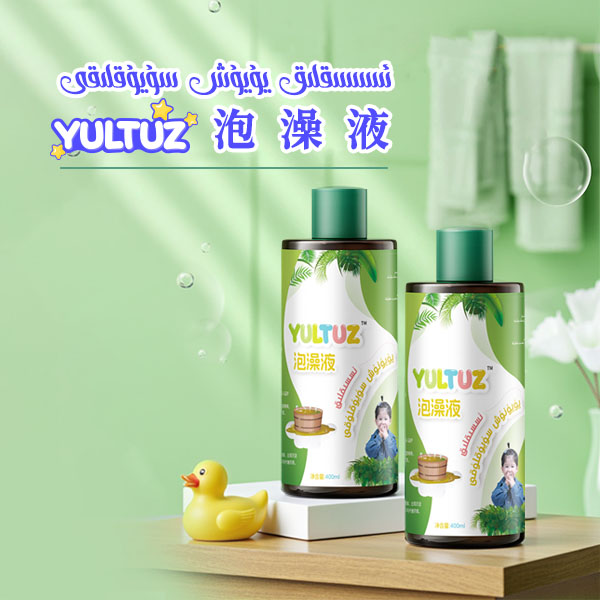 【新疆包邮】YULTUZ艾草泡澡液 issihlih yuynux suyuhliki洗澡泡澡
