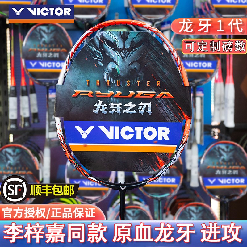 VICTOR/威克多胜利羽毛球拍全碳素TK-RYUGA龙牙之刃龙牙1代单拍