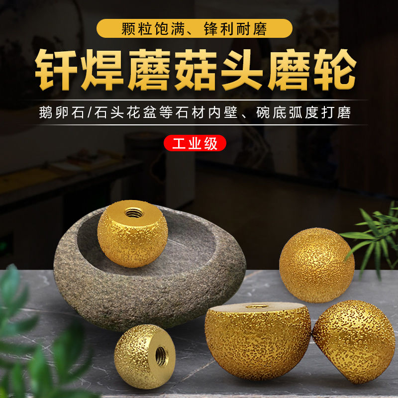钎焊蘑菇头球磨鹅卵石花盆石材磨轮角磨机清底打孔金刚石打磨头