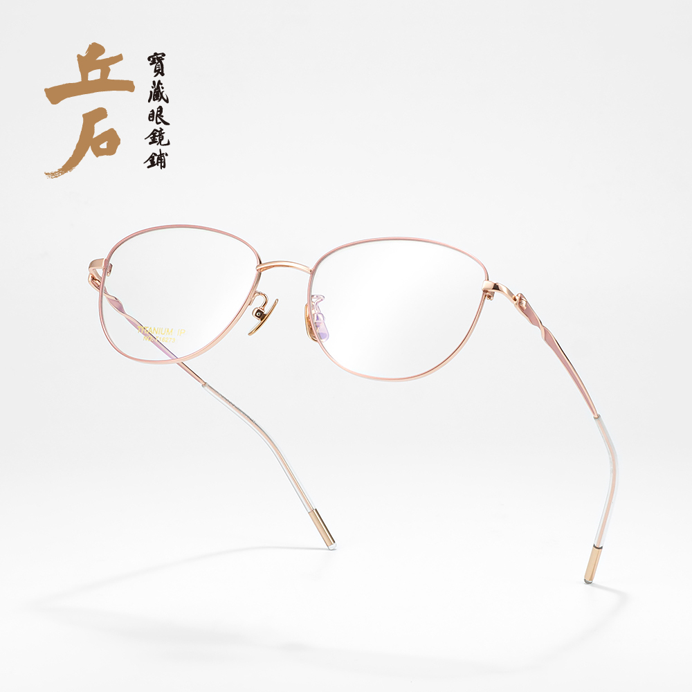【16273闪耀】轻奢时尚女士知性眼镜 珠光粉玫金色超轻钛文艺素颜