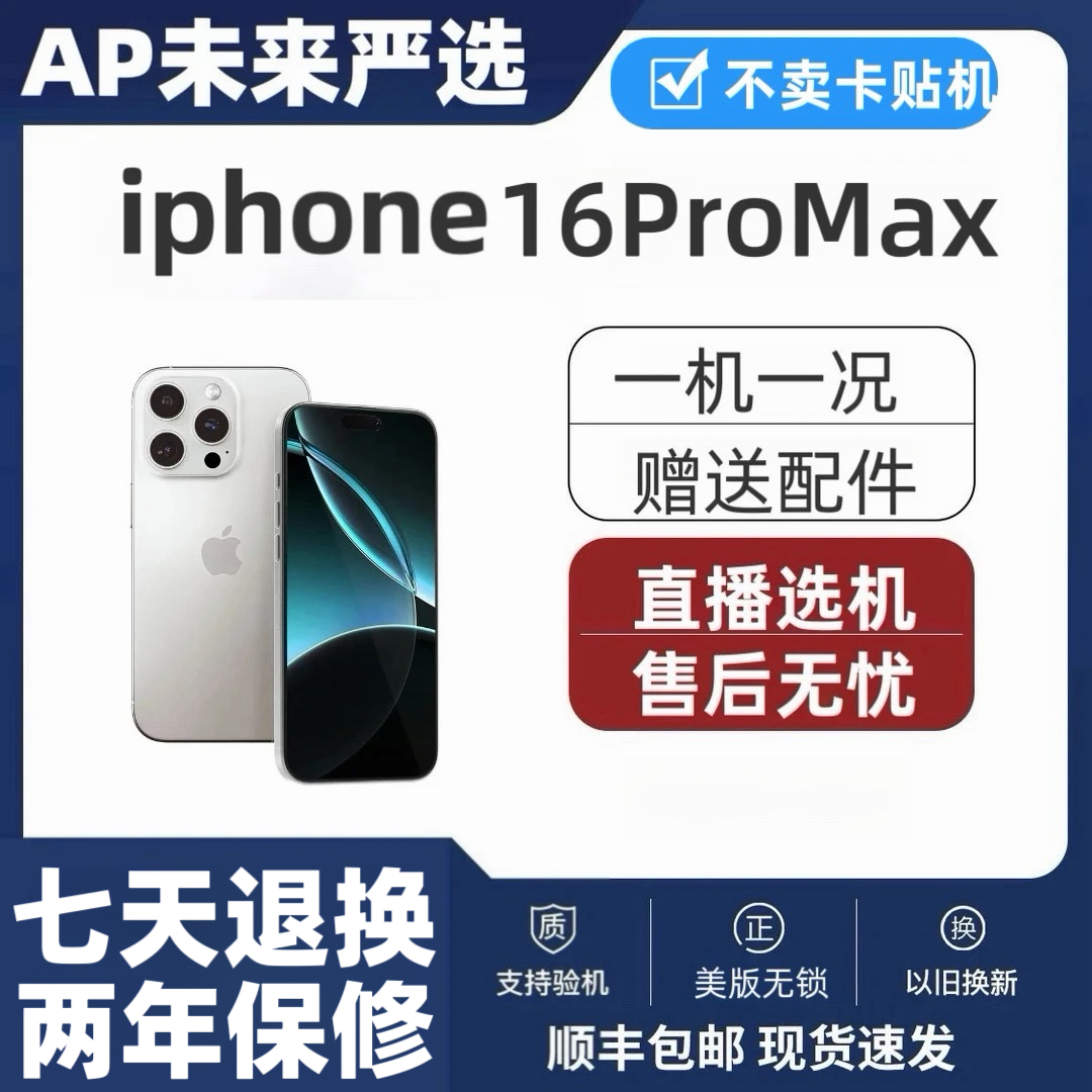95新 Apple/苹果 16Promax 美版正品原装灵动全网5G无锁插卡即用