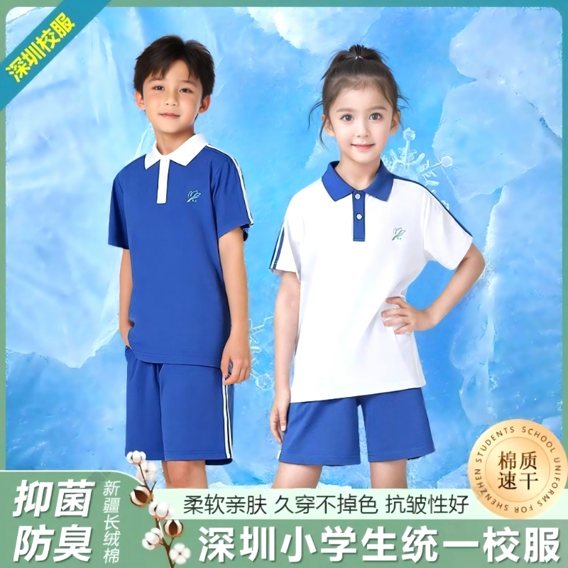 深圳校服小学生统一夏季凉感速干短袖短裤长袖长裤运动服套装