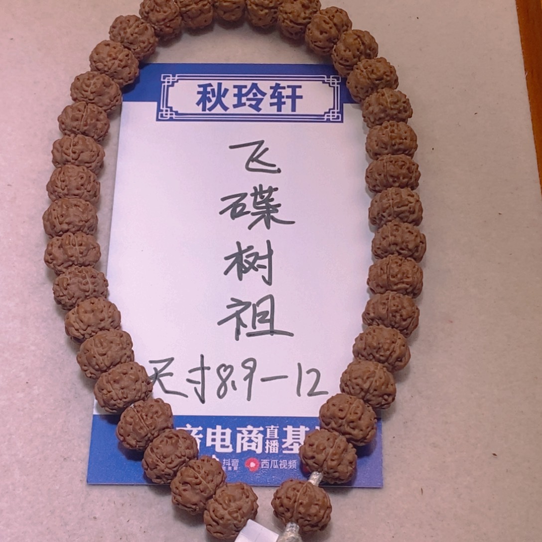 金刚菩提手串树祖10