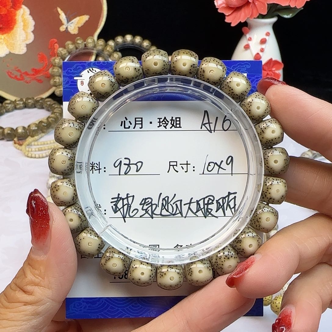 海南心月星月菩提A16