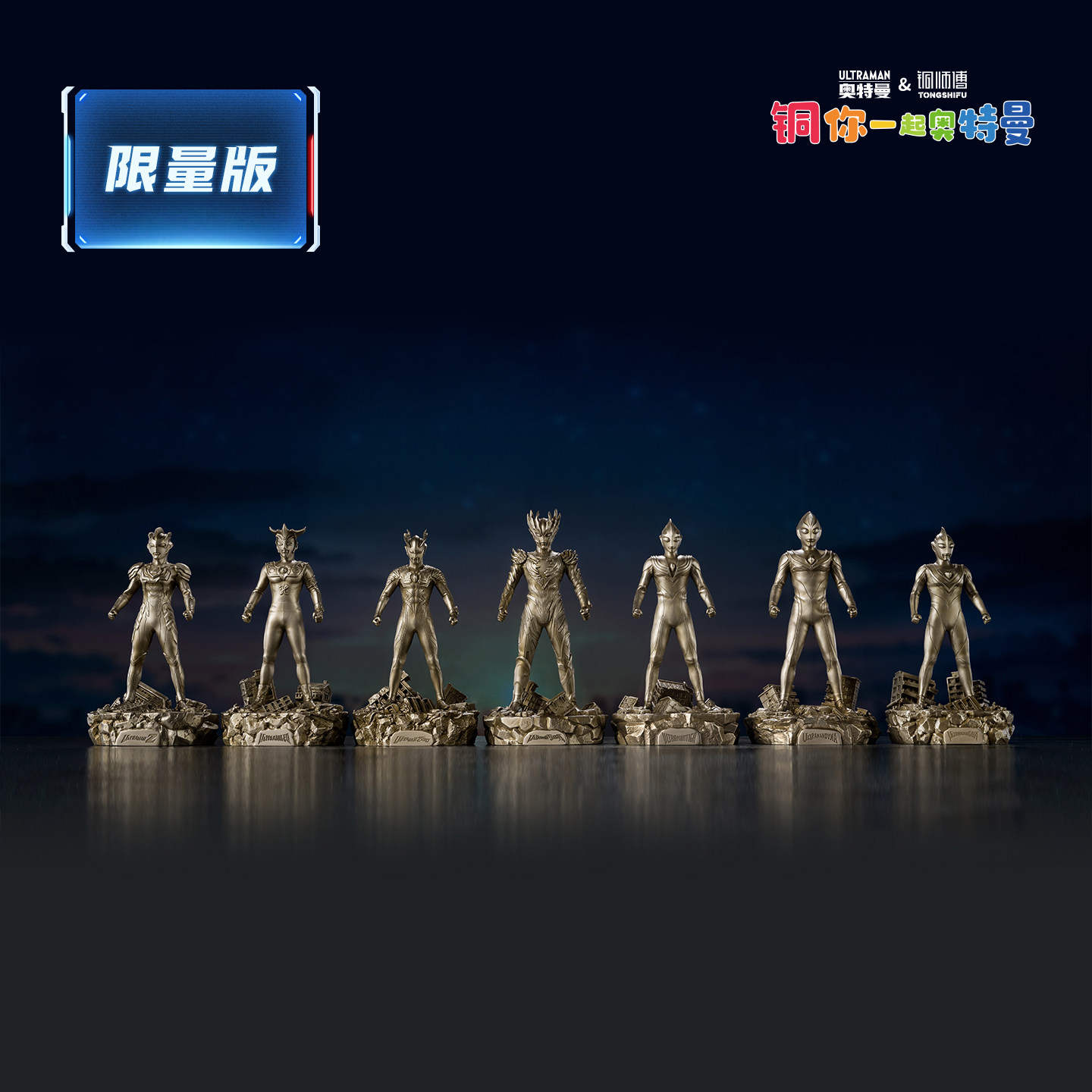 铜师傅《奥特曼（小号）》正版授权 限量青铜摆件纪念品男孩新年礼物