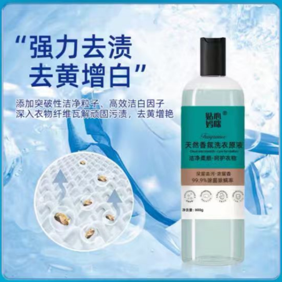 洗衣原液10瓶      