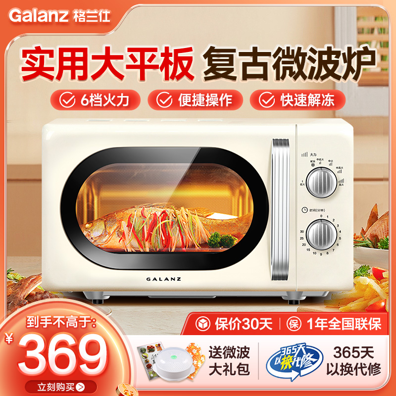 格兰仕家用高颜值复古平板微波炉小型迷你旋钮机械大平板KJ