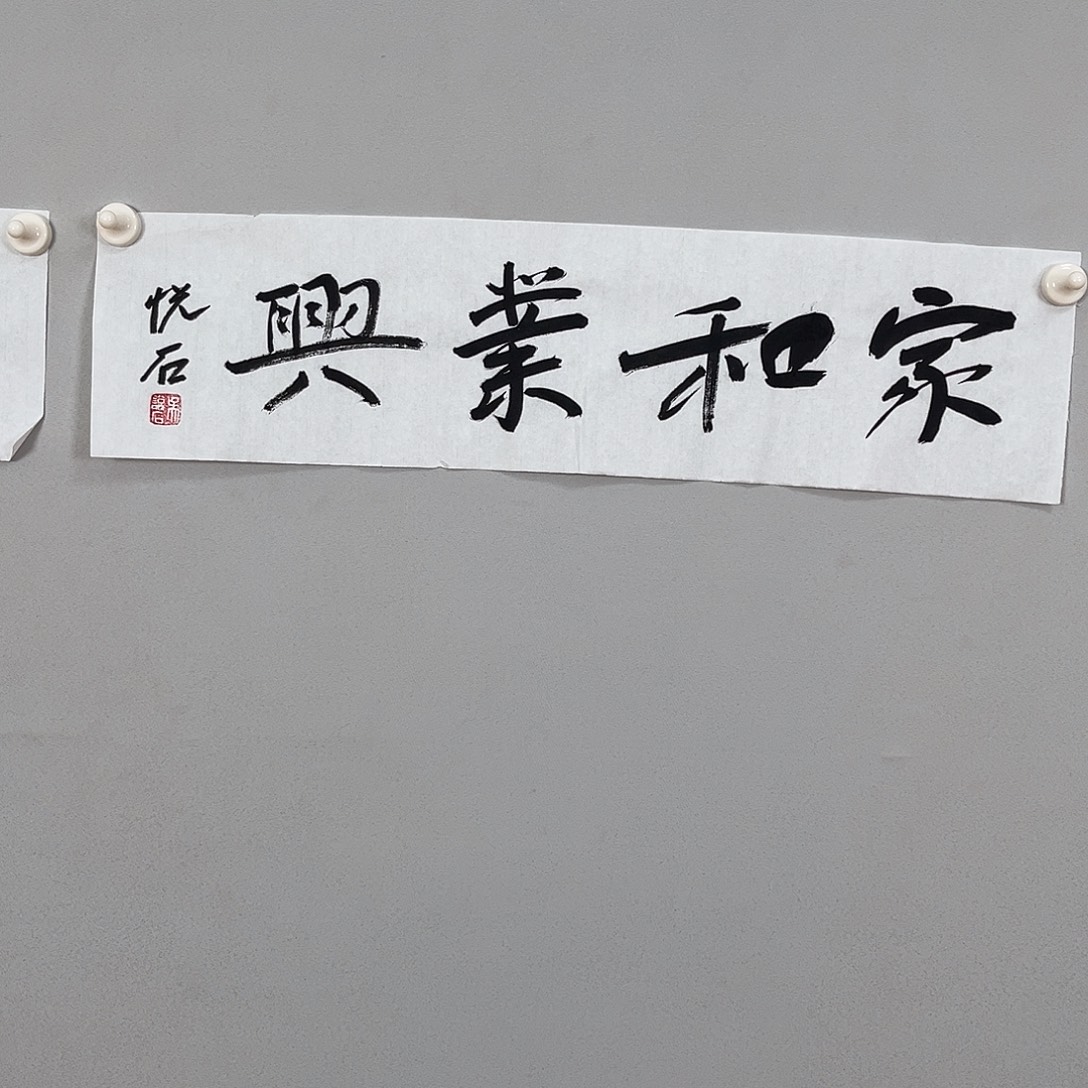 书法吴老师书法作品