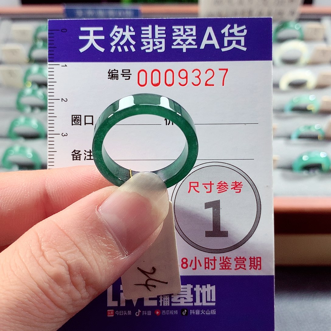 翡翠未镶嵌戒指24号