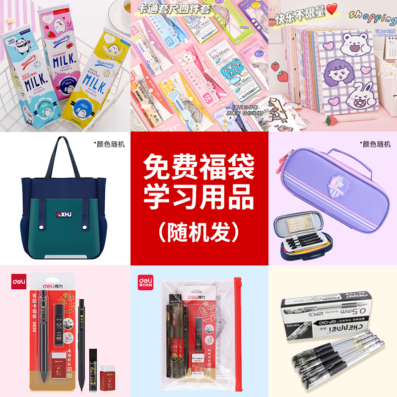宠粉实用学生学习用品随机送，不指定