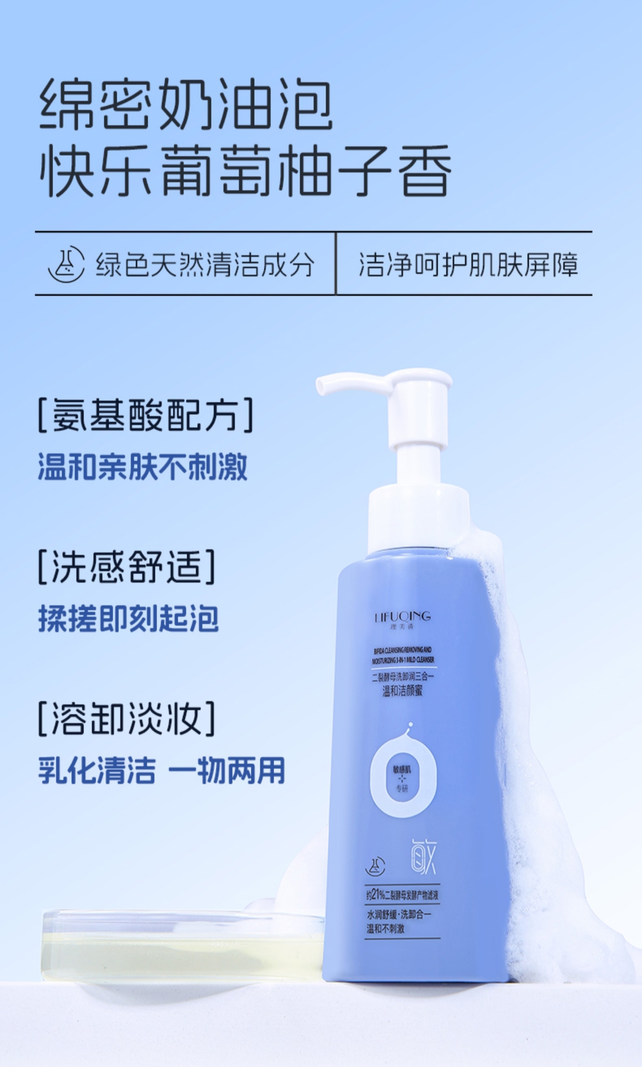 理芙清二裂酵母洗卸润三合一洁颜蜜温和洁净去油舒缓敏感肌