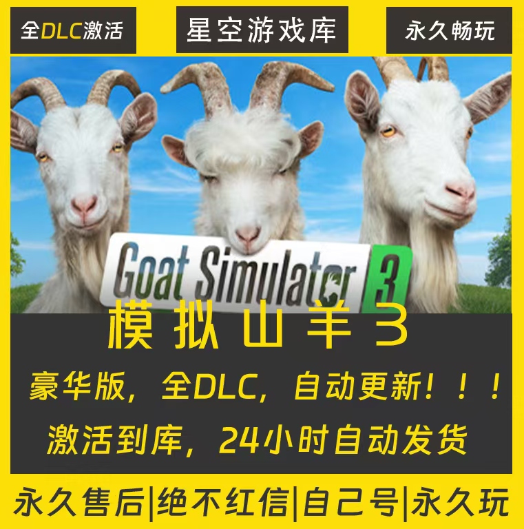 模拟山羊 Steam CDK激活码 Palworld 激活入库
