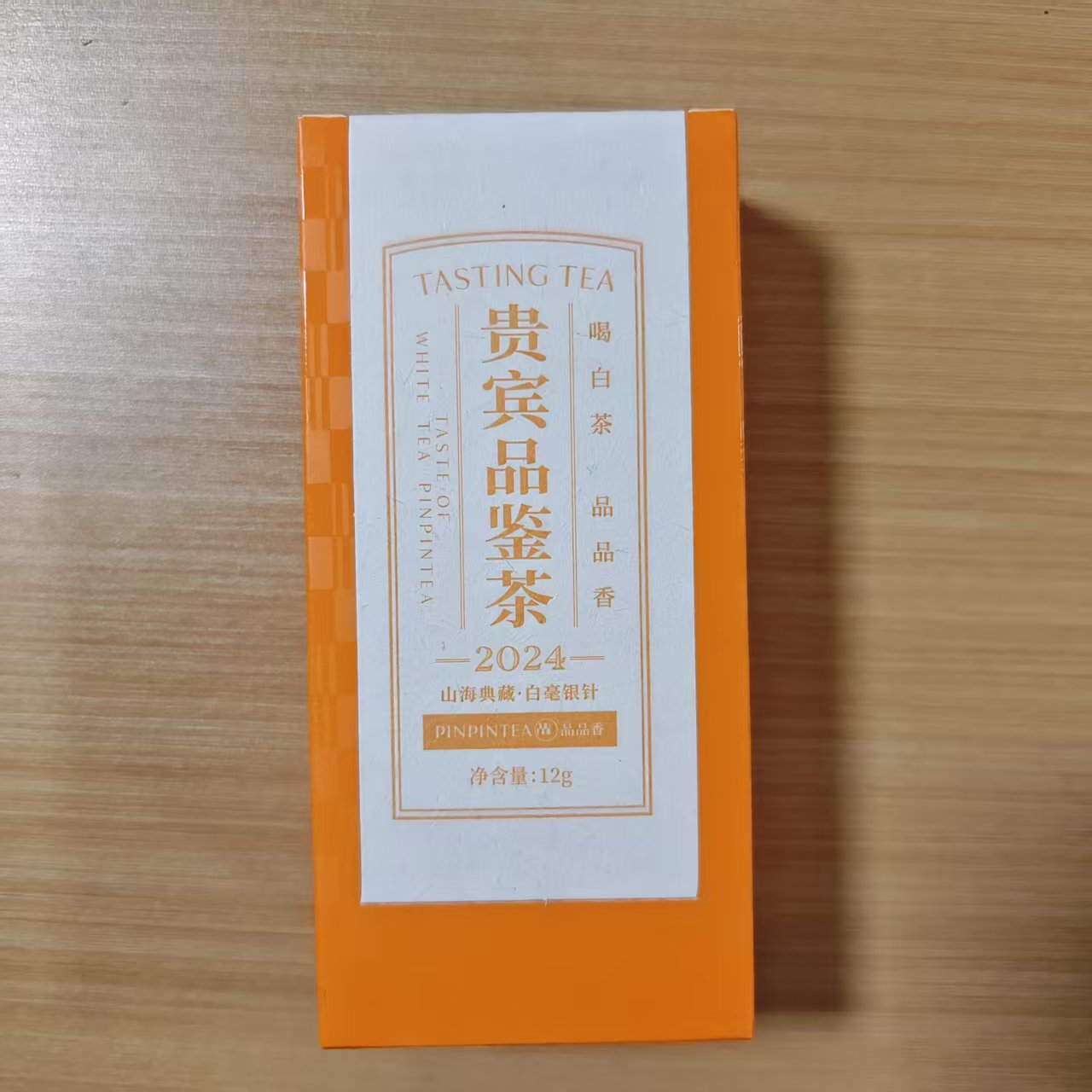 品品香2024年山海典藏特级白毫银针12g品鉴装