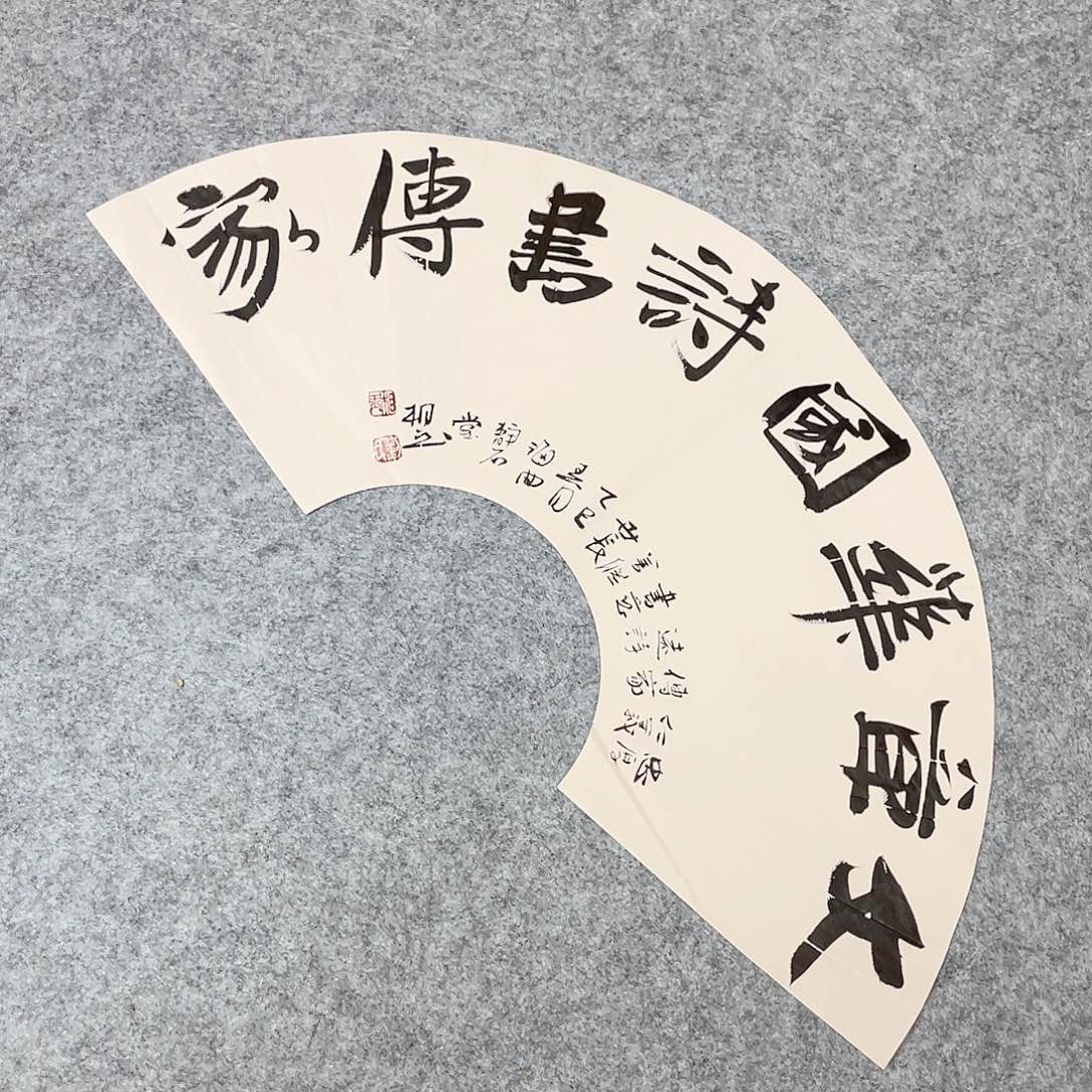 书法山东刘相玉作品66×22