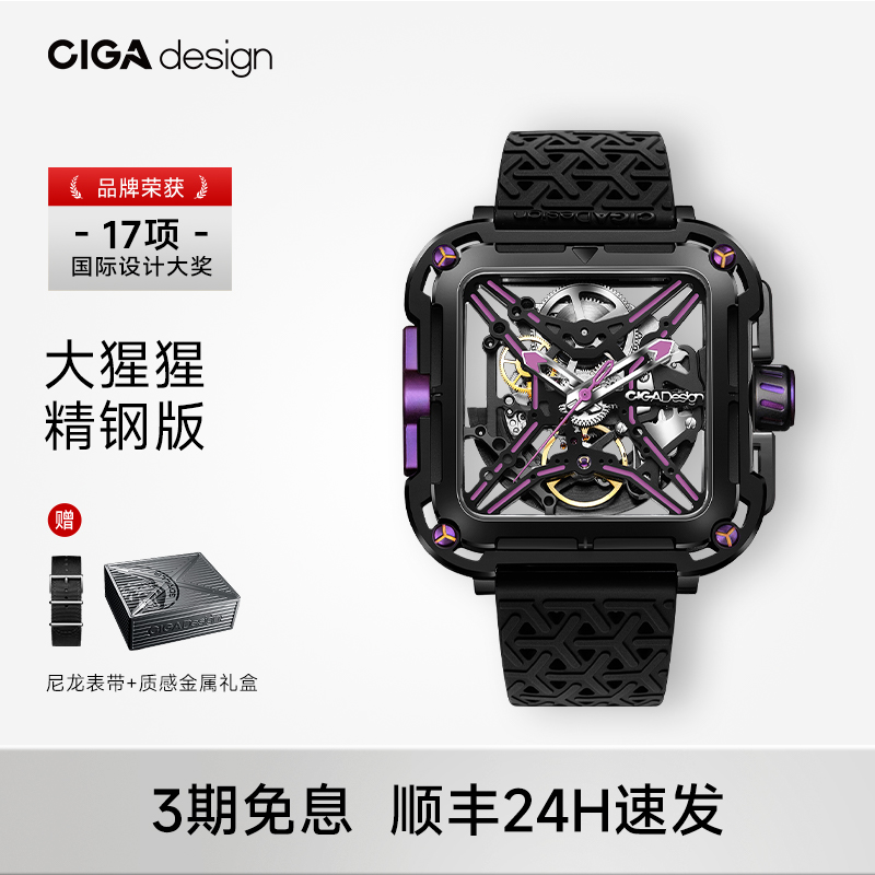 《热烈》渤哥同款 CIGA design玺佳机械表X系列大猩猩镂空腕表