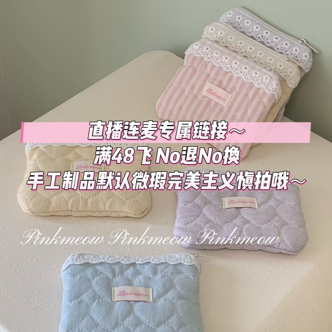 【直播间连麦选款】专属链接~纯手工布艺制品No退No换