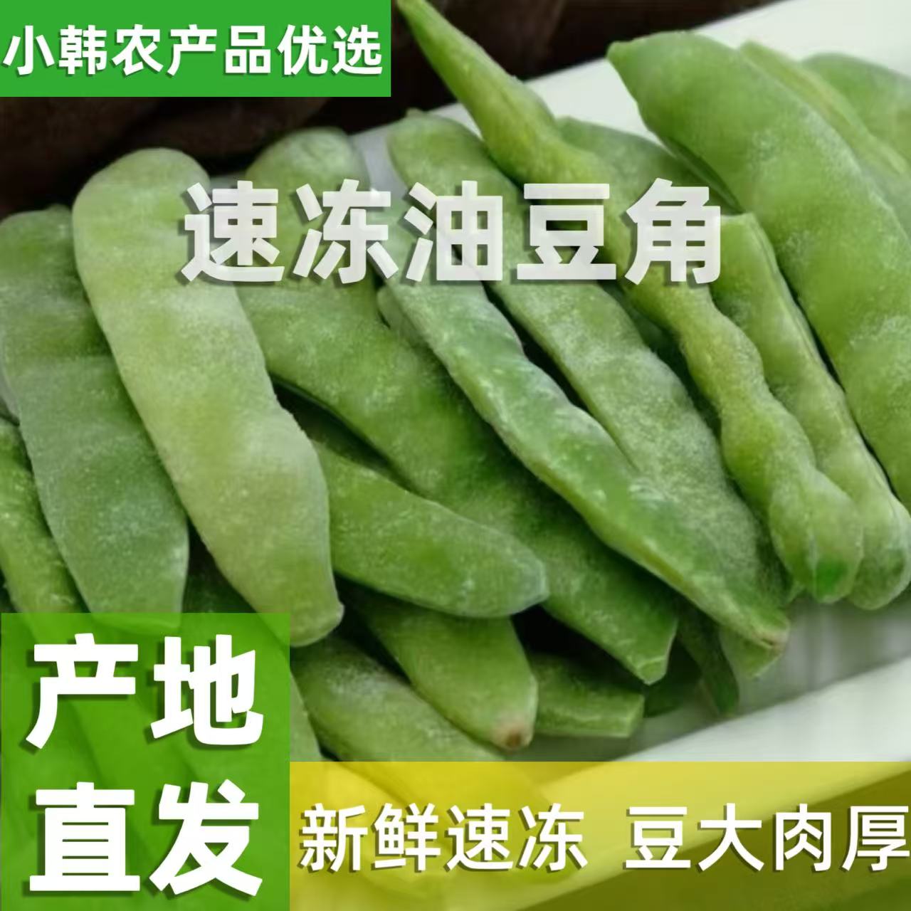 东北速冻油豆角九月青宽豆角开锅烂新鲜农家特产保温箱发货