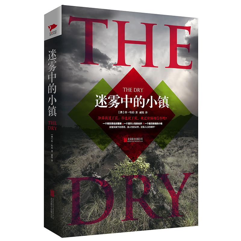 ZB迷雾中的小镇【微瑕】，荣获澳大利亚多项图书大奖