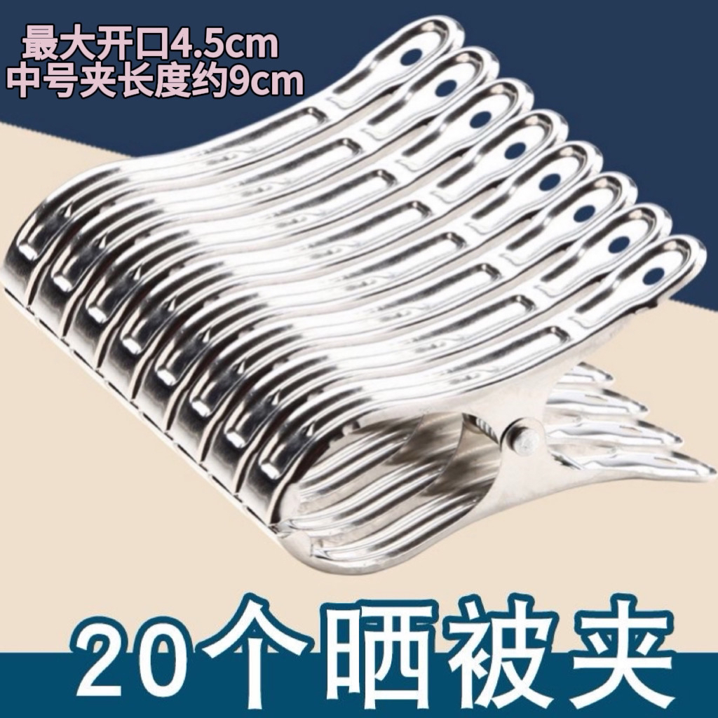(共发20只)不锈钢防风夹中号强力晒被子晾衣服晾晒家用防滑结