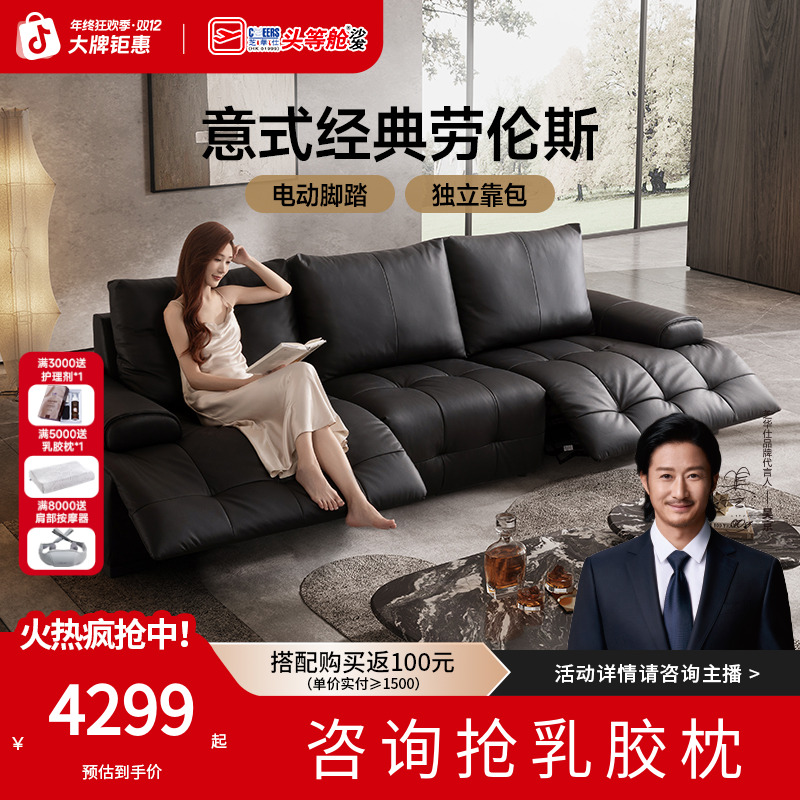 【国补】芝华仕头等舱家用真皮0靠墙智能椅电动功能劳伦斯沙发30528