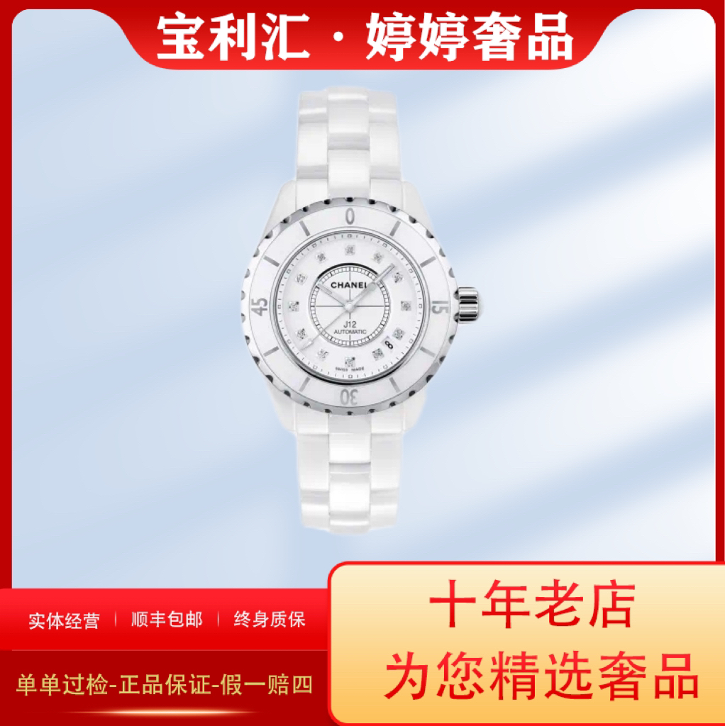 99新 Chanel/香奈儿 J12系列 38MM H1629 女款气质时尚 单表