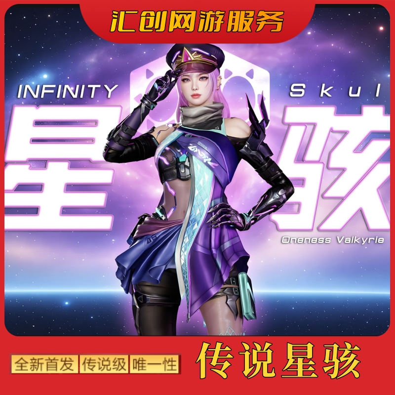 【传说星骇】cf穿越火线端游商品【指定款】无畏契约
